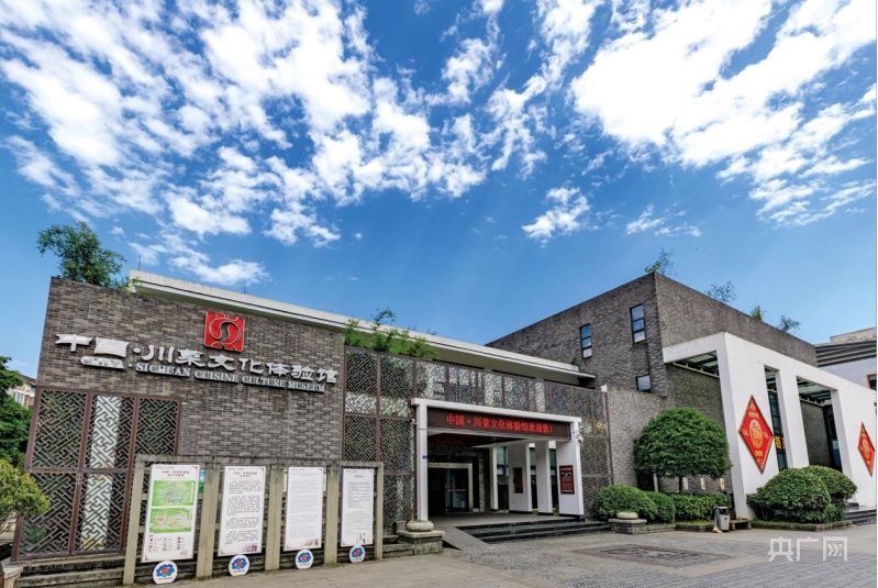 让世界爱上川菜 第四届世界川菜大会在成都郫都开幕J9九游会 九游会J9(图2)