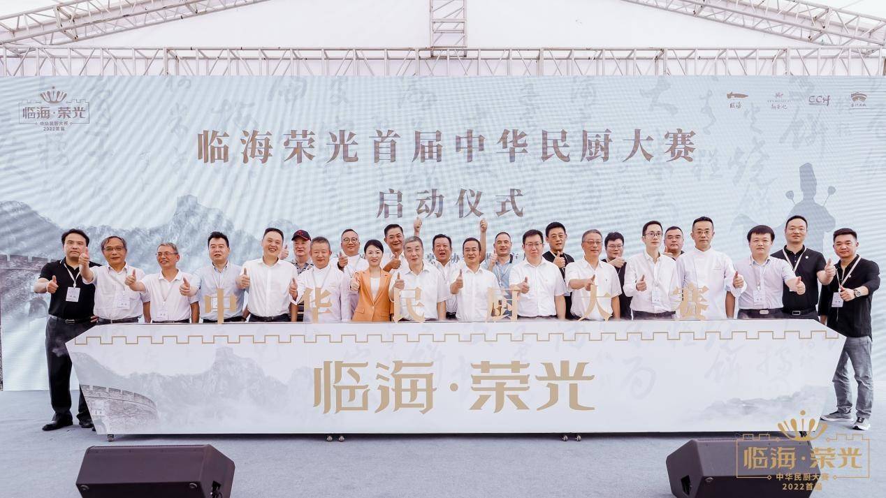 J9九游会 九游会J9临海·荣光 2022首届中华民厨大赛隆重举行(图1)