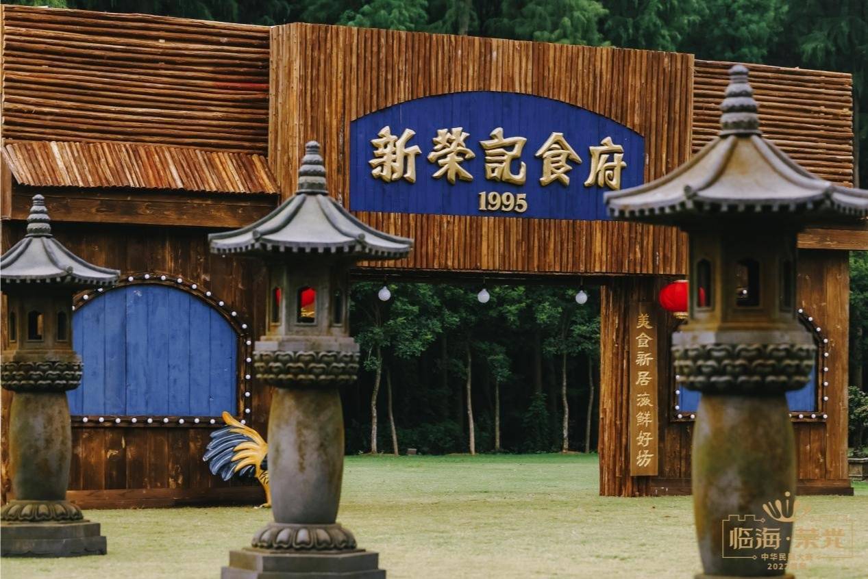 J9九游会 九游会J9临海·荣光 2022首届中华民厨大赛隆重举行(图8)