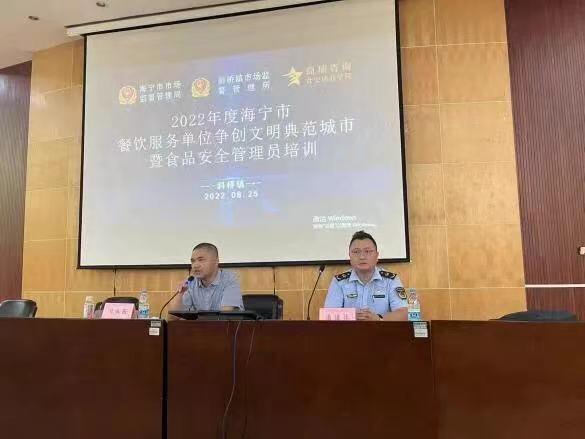 海宁斜桥镇开展社会餐饮食品安全管理员培训 筑牢美镇食品安全防线J9九游会 九游会J9(图1)