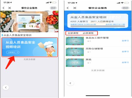 关于开展餐饮J9九游会 九游会J9从业人员与食品安全管理人员食品安全培训考核的通知(图3)