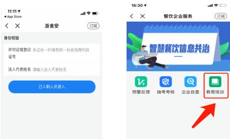 关于开展餐饮J9九游会 九游会J9从业人员与食品安全管理人员食品安全培训考核的通知(图2)