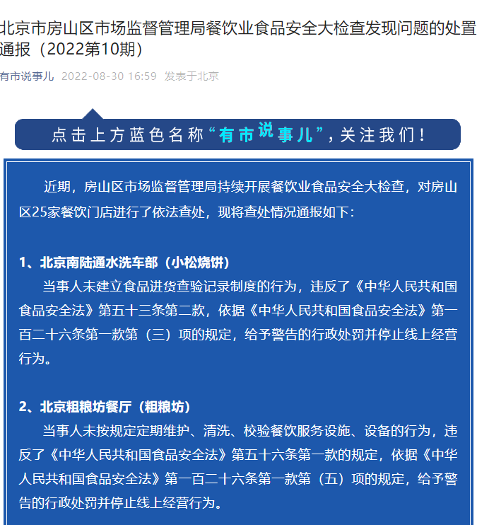 北京房山开展餐饮业食品安全检查 西塔老太太、鲜芋仙等25家企业被通报J9九游会 九游会J9(图1)