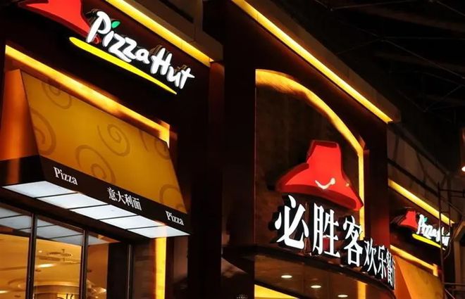 J9九游会 九游会J9曾红极一时的必胜客年入660亿的餐饮巨头为何如今屡遭翻车！(图10)