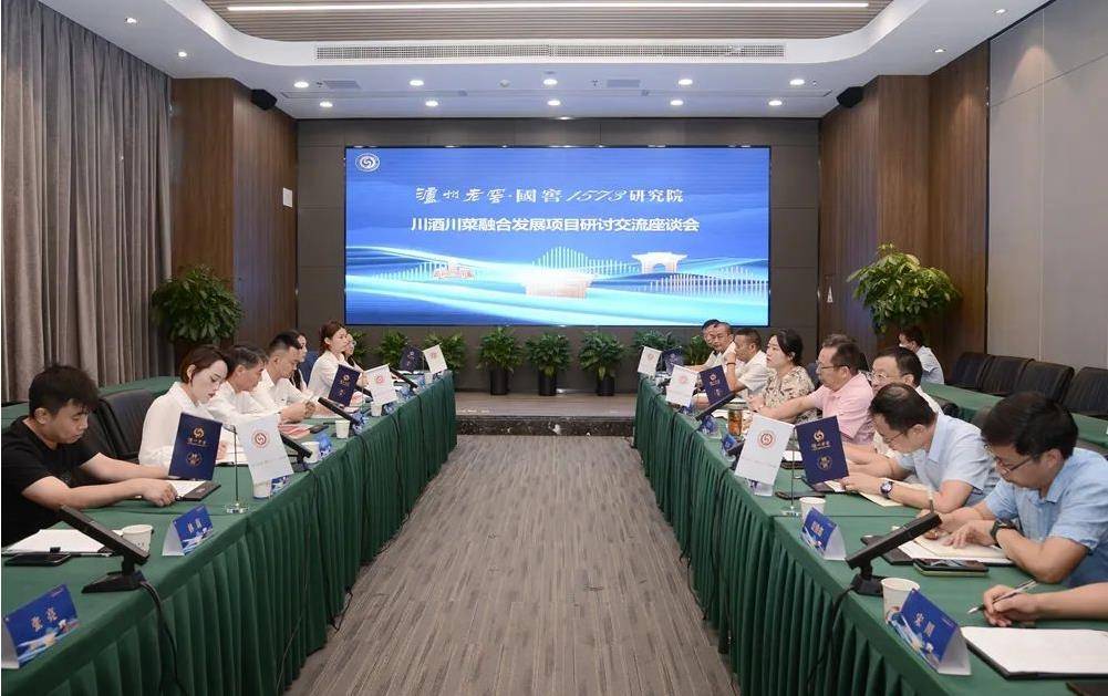 J9九游会 九游会J9泸州老窖举行川酒川菜融合发展项目交流座谈会(图1)