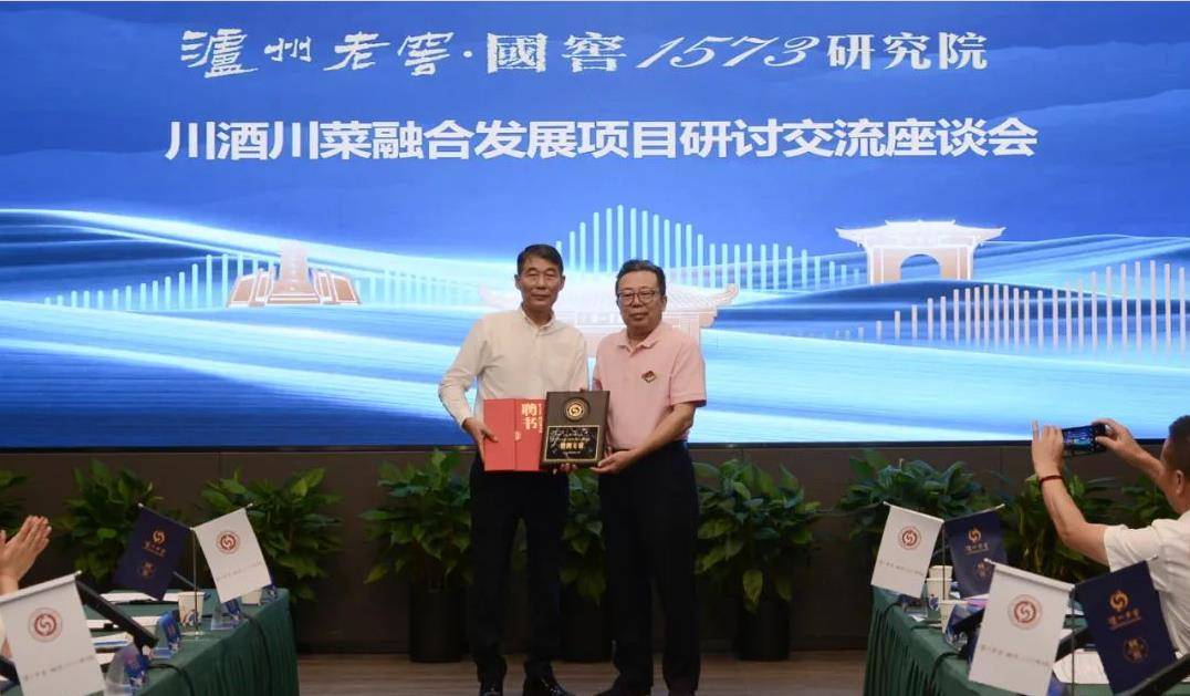 J9九游会 九游会J9泸州老窖举行川酒川菜融合发展项目交流座谈会(图4)