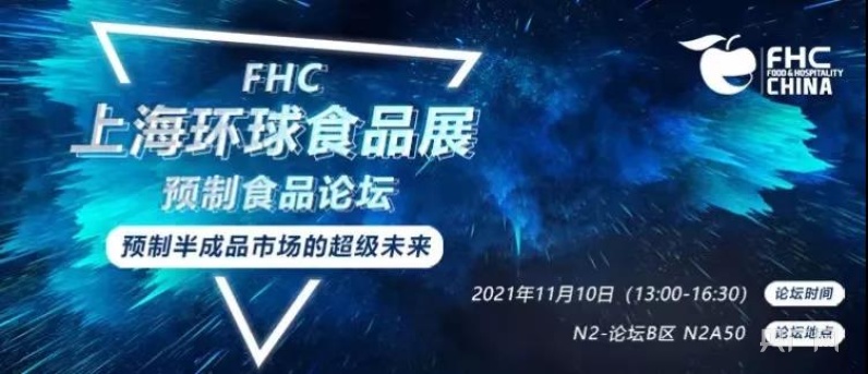 J9九游会 九游会J9FHC上海环球食品展9号开展将折射出餐饮食品行业哪些新风向？(图2)