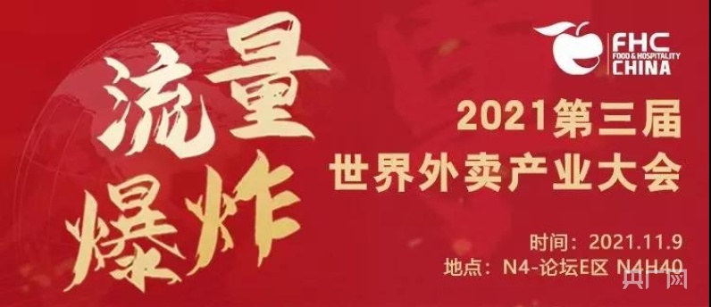 J9九游会 九游会J9FHC上海环球食品展9号开展将折射出餐饮食品行业哪些新风向？(图8)