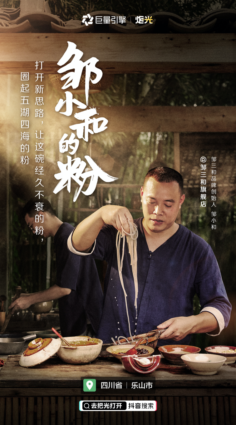 J9九游会 九游会J9《炬光》：这一碗满是乡愁的“粉”圈起了五湖四海的“粉”(图3)
