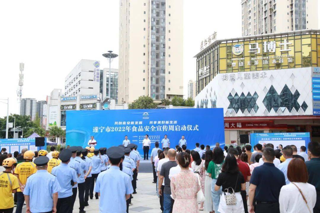 共创食安新发展 共享美好新生活！遂宁市2022年食品安全宣传活动周启动J9九游会 九游会J9(图1)