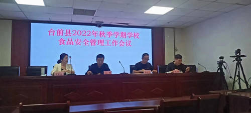 J9九游会 九游会J9河南省台前县召开秋季学期学校食品安全管理工作会议(图1)