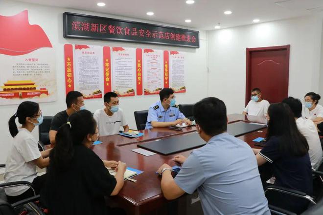 J9九游会 九游会J9滨湖新区组织召开餐饮食品安全示范店创建推进会(图1)