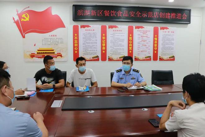 J9九游会 九游会J9滨湖新区组织召开餐饮食品安全示范店创建推进会(图2)