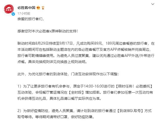J9九游会 九游会J9必胜客“疯狂星期一”：IP联动成餐饮流量密码？(图3)