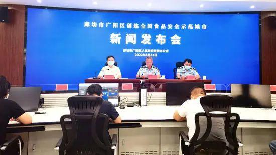 广阳区高标准推进国家食品安全J9九游会 九游会J9示范城市创建工作(图1)