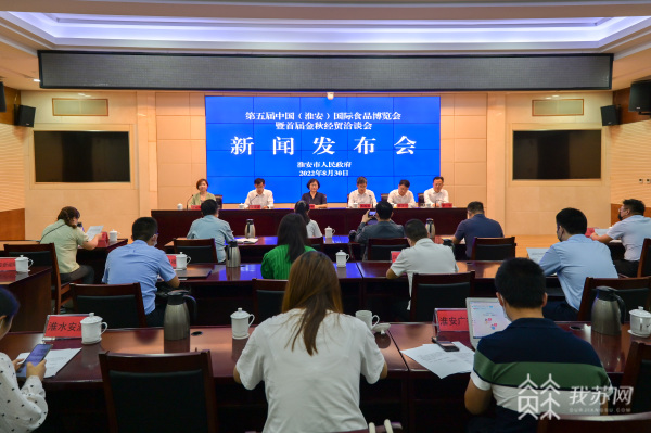 J9九游会 九游会J9淮安将召开第五届国际食品博览会 现场将签约项目投资不低于800亿元(图1)
