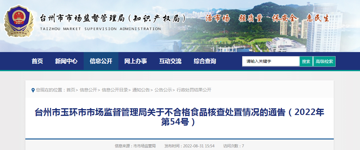 浙江省玉环市市场监管局公布不合格食品（年糕）核查处置J9九游会 九游会J9情况(图1)