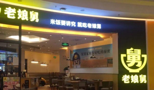 南京9J9九游会 九游会J9家餐厅检出不合格食品涉“老娘舅”等(图1)