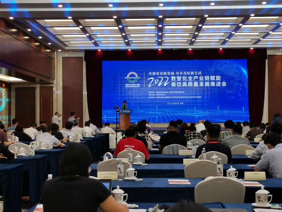 J9九游会 九游会J9共创食安新发展 共享美好新生活 2022数智化全产业链赋能餐饮高质量发展推进会在京召开(图1)