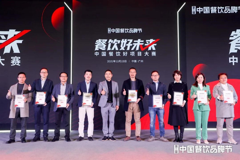 获奖名J9九游会 九游会J9单出炉！中国餐饮好项目大赛完美收官(图5)