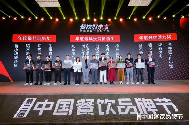 获奖名J9九游会 九游会J9单出炉！中国餐饮好项目大赛完美收官(图17)