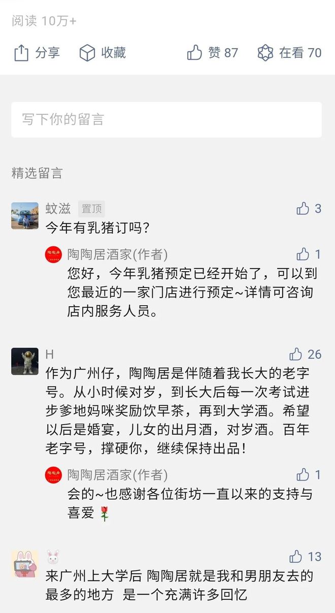 传承创新：广州老字号餐饮品牌J9九游会 九游会J9如何焕发新魅力？(图7)