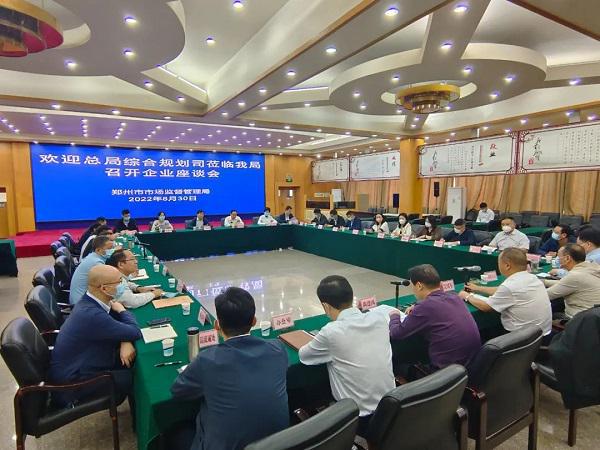 国家市场监督管理总局工作调研座谈会召开 郑州J9九游会 九游会J9餐协 邓记食品参加(图2)