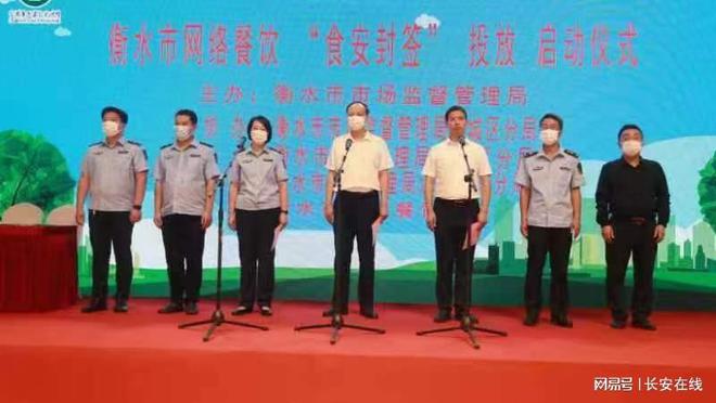衡水J9九游会 九游会J9市举办餐饮外卖食安封签启动仪式(图1)