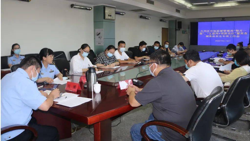 大兴区市场监管局召开“每月一题”推动解决 “餐饮行业食品J9九游会 九游会J9安全问题”暨美食城专项工作部署会(图1)