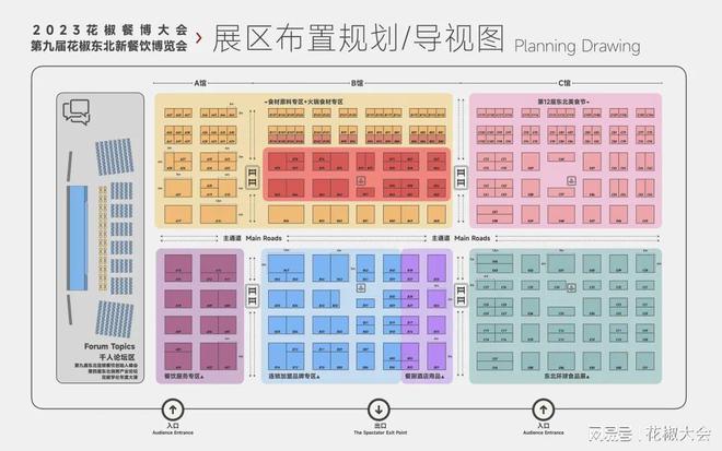 官宣｜20J9九游会 九游会J923花椒餐博大会第九届东北新餐饮博览会招展启动！(图2)