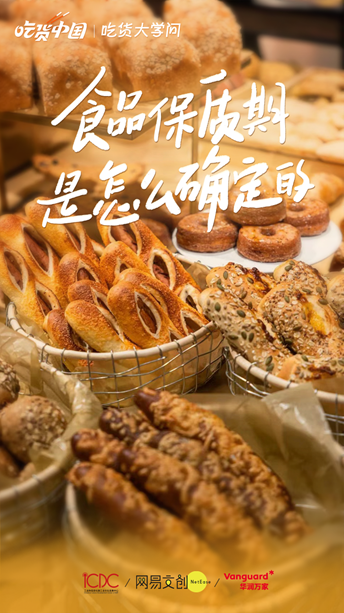食品J9九游会 九游会J9保质期是怎么算出来的(图11)