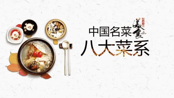八大菜系风光不再川菜统一全国唯一的阻力只剩下湘菜J9九游会 九游会J9(图1)