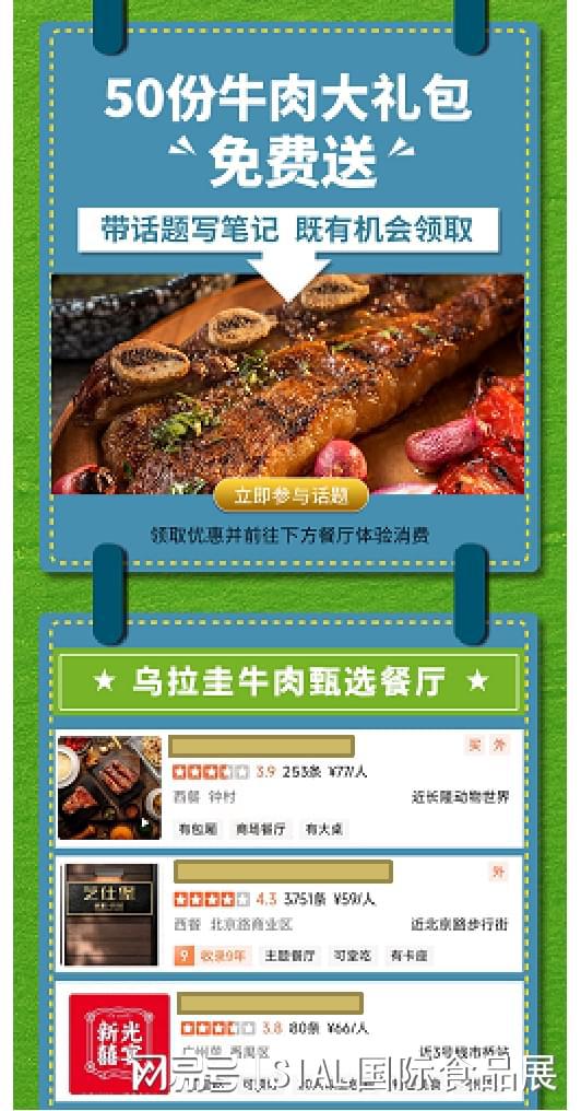 J9九游会 九游会J9SIAL国际食品展（上海）主宾国——乌拉圭开启全国餐饮推广计划(图7)