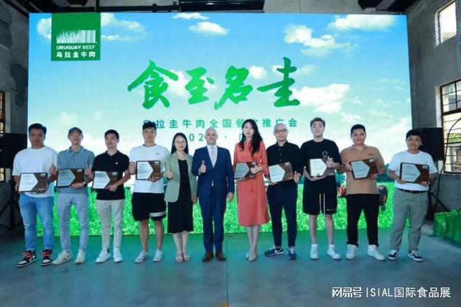 J9九游会 九游会J9SIAL国际食品展（上海）主宾国——乌拉圭开启全国餐饮推广计划(图6)