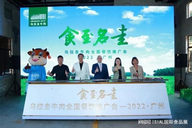 J9九游会 九游会J9SIAL国际食品展（上海）主宾国——乌拉圭开启全国餐饮推广计划(图5)