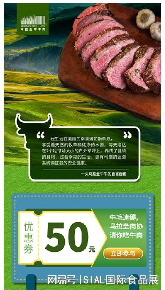 J9九游会 九游会J9SIAL国际食品展（上海）主宾国——乌拉圭开启全国餐饮推广计划(图8)
