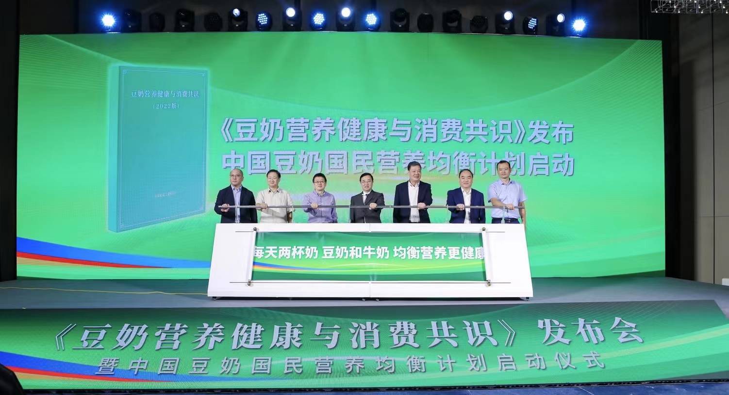 《豆奶营养健康与消费共识》正式发布 豆奶产业进入快J9九游会 九游会J9速发展期(图1)