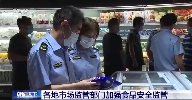 双节临近 各J9九游会 九游会J9地市场监管部门加强食品安全监管(图4)