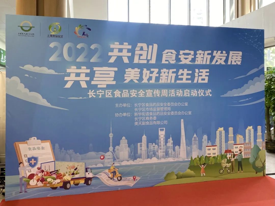 J9九游会 九游会J9长宁区食品安全宣传周启动(图1)