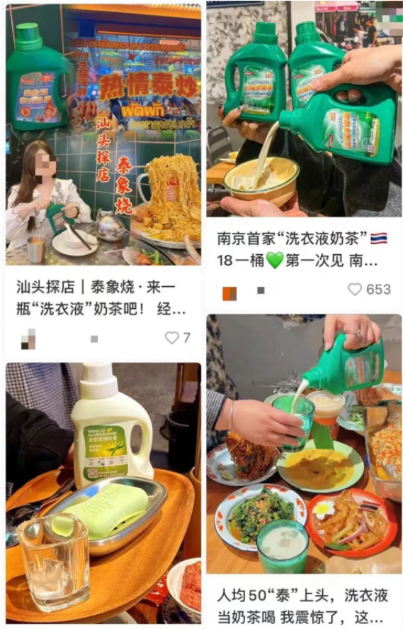 奶茶or洗衣液？食品包装跨界可以停一停了J9九游会 九游会J9(图1)