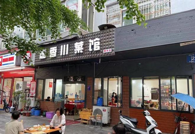成都藏在小巷里的传统J9九游会 九游会J9川菜馆味道很纯粹只有老成都人才知道(图1)