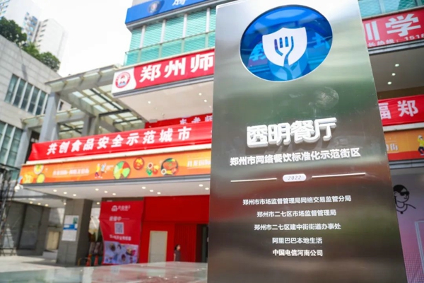 J9九游会 九游会J9郑州首个网络餐饮标准化示范街区亮相(图4)