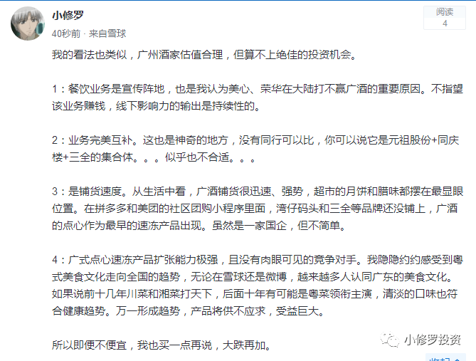 J9九游会 九游会J9小修罗：广州酒家的逻辑(图1)