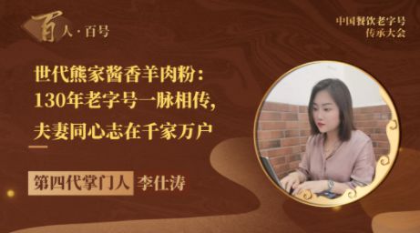 世代熊家酱香羊肉粉的传奇J9九游会 九游会J9故事_汉源餐饮教育(图1)