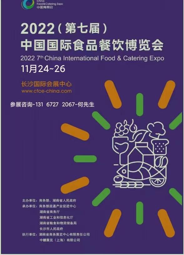 J9九游会 九游会J92022长沙国际餐饮食材展食餐会预制菜展第七届食品餐饮博览会(图1)