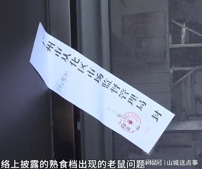 J9九游会 九游会J9“停业整顿”！广州一餐饮店被查所有食品被清空窗上已贴封条(图1)