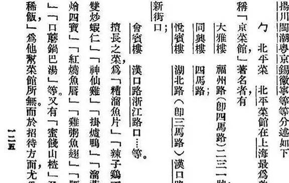 J9九游会 九游会J9菜系崛起：中国“八大菜系”之说是怎么来的？(图9)