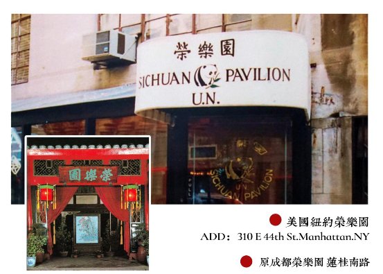 小店故事丨成都川菜老店背后的J9九游会 九游会J9初心与坚守(图2)