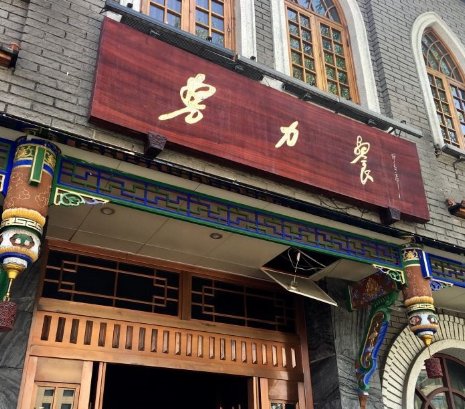 小店故事丨成都川菜老店背后的J9九游会 九游会J9初心与坚守(图10)