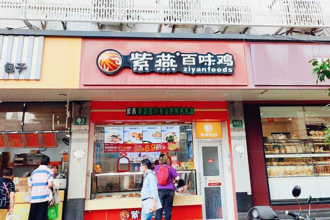 J9九游会 九游会J9同样是卤味紫燕食品和而不同(图1)